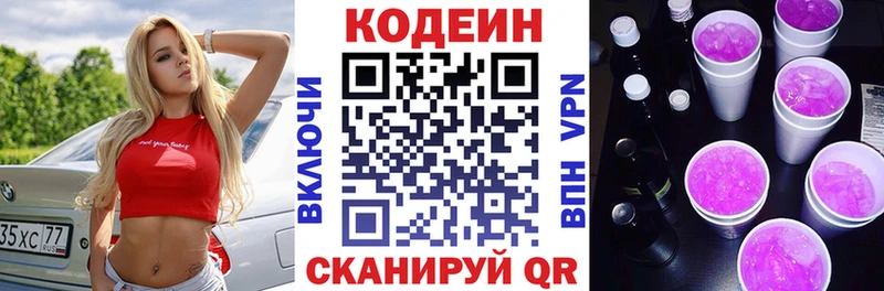 Кодеиновый сироп Lean напиток Lean (лин)  Купить где  Кудрово 